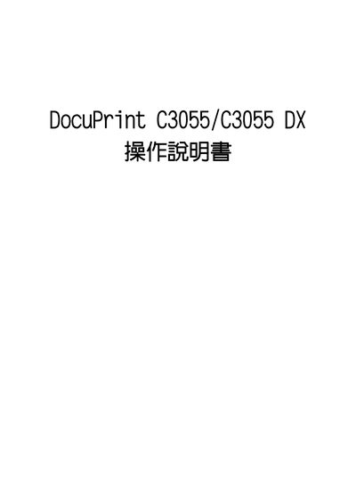 Fuji Xerox DocuPrint C3055/C3055 DX User Manual