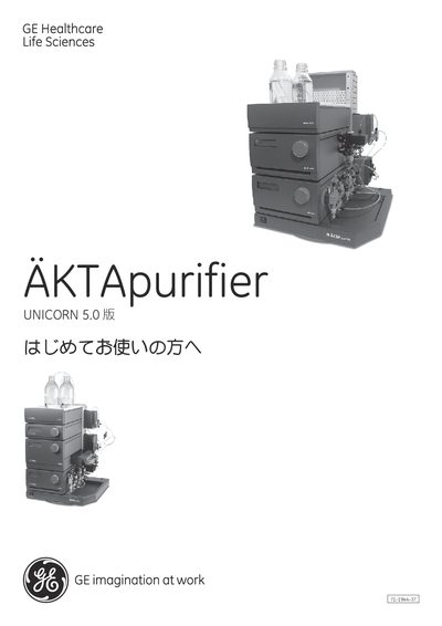 GE Healthcare AKTApurifier UNICORN 5.0 User Manual - cover page