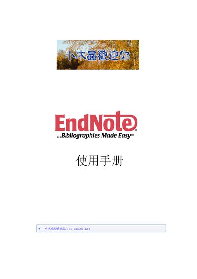 EndNote 8 User Manual - cover page