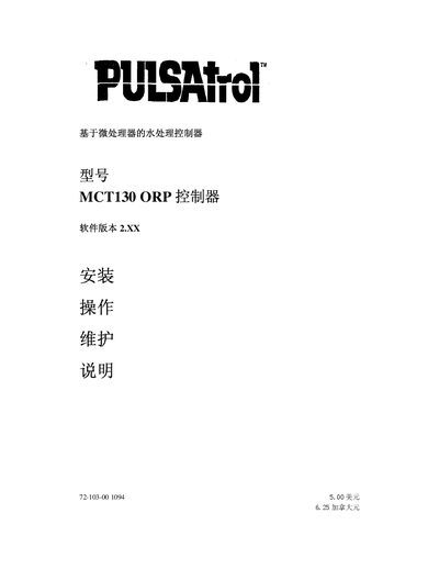 PULSAtrol MCT130 ORP Controller User Manual - cover page