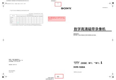 Sony HVR-1500A User Manual - cover page