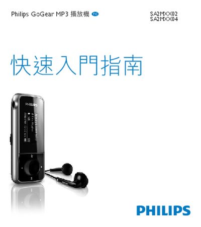 Philips SA2MXX02/SA2MXX04 GoGear MP3 Player User Guide - cover page