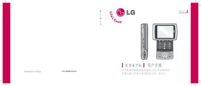 LG KD876 User Manual - cover page