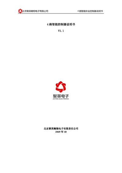 Juying 4-Channel Intelligent Controller User Manual - cover page