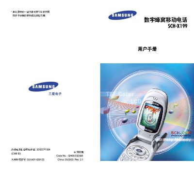 samsung digital Honeycomb mobile telephone SCH-X199 user manual - cover page