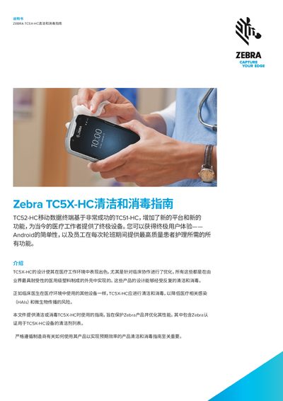 Zebra TC5X-HC Mobile Data Terminal Cleaning and Disinfection Guide - cover page
