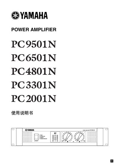 Yamaha PC9501N PC6501N PC4801N PC3301N PC2001N Power Amplifier User Manual - cover page