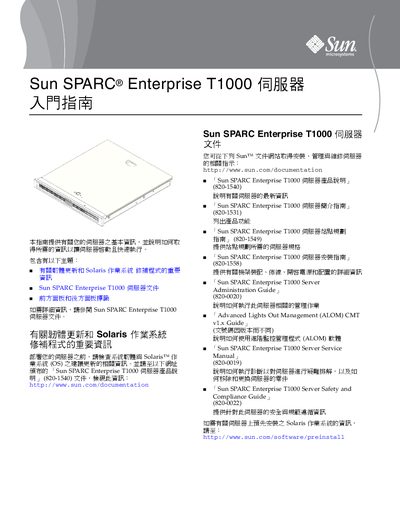 Sun SPARC Enterprise T1000 Server User Guide