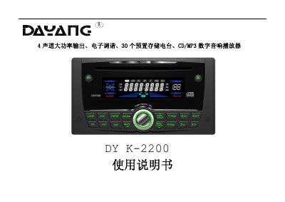 DY K-2200 Digital Hi-Fi Player User Manual - cover page