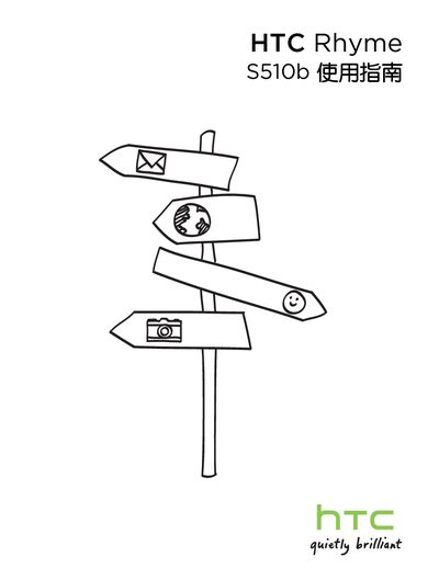 HTC S510b User Manual - cover page