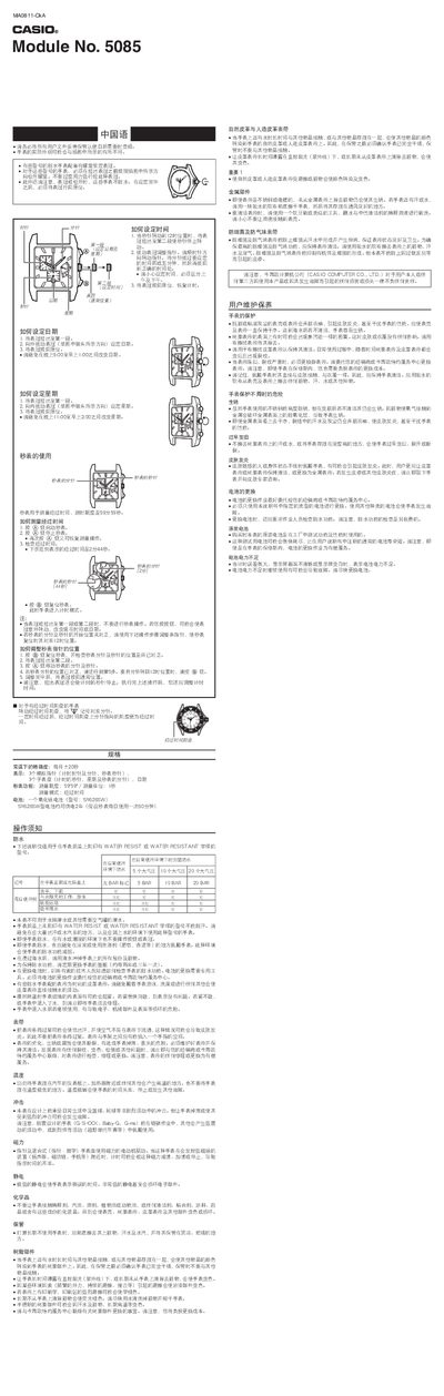 Casio 5085 Watch User Manual - cover page