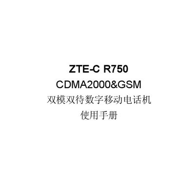 ZTE R750 CDMA2000 GSM Dual Mode Mobile Phone User Manual - cover page