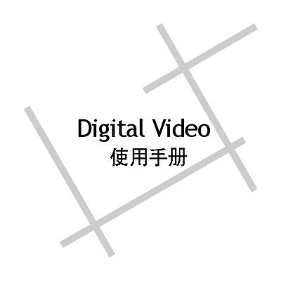 Digital Video User Manual - cover page
