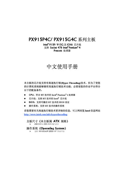 PX915P4C / PX915G4C Series Motherboard User Manual - cover page