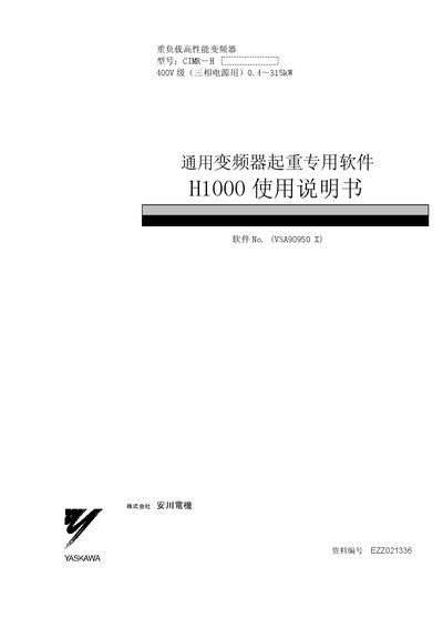 Yaskawa H1000 Heavy Duty High-Performance Inverter User Manual - cover page