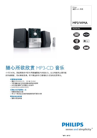 Philips MCM196 Micro Hi-Fi System User Manual