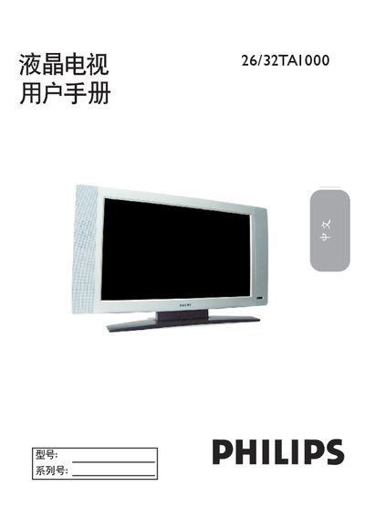 Philips 26/32TA1000 LCD TV User Manual - cover page