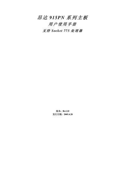ONDA 915PN Motherboard User Manual - cover page