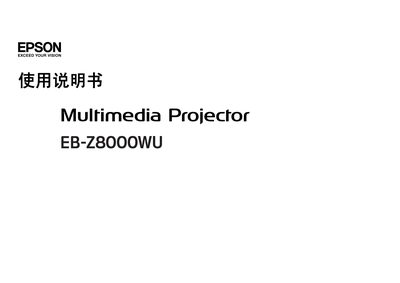 EPSON MULTIMEEDIA PROJECTOR EB-Z8000WUManual - cover page