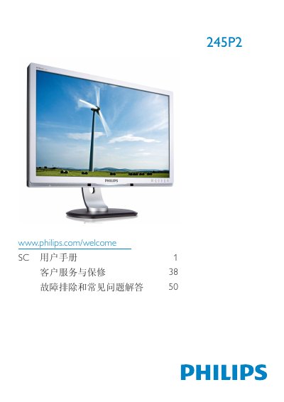 Philips 245P2 Monitor User Manual - cover page
