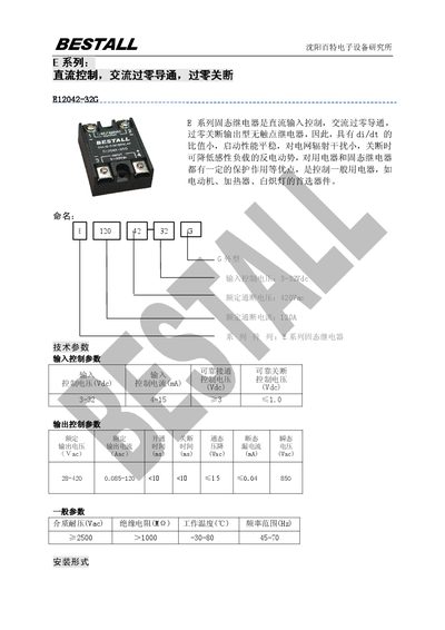 BESTALL E Series Solid State Relay Datasheet