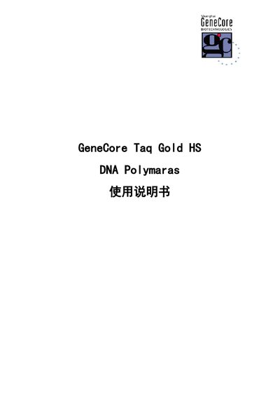 GeneCore Taq Gold HS DNA Polymerase User Manual - cover page