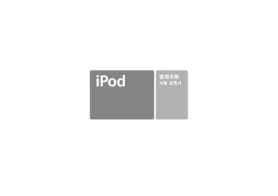 Apple iPod User Manual - cover page