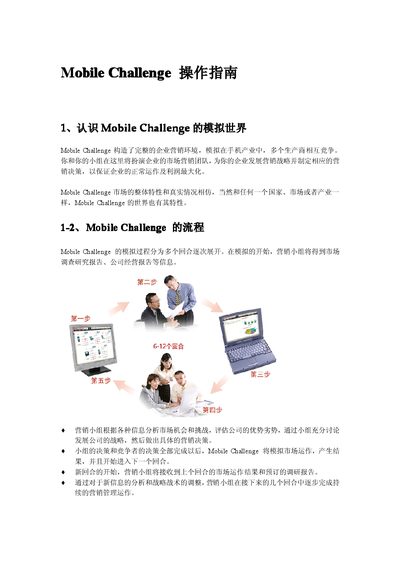 Mobile Challenge User Manual - cover page