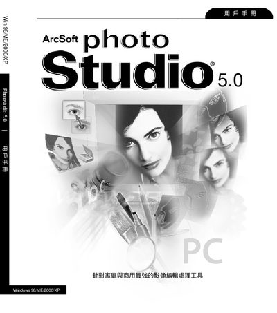ArcSoft PhotoStudio 5.0 User Manual