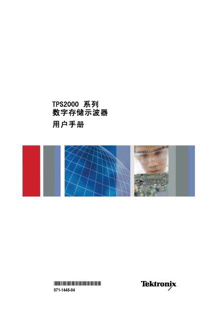 Tektronix TPS2000 Series Digital Storage Oscilloscope User Manual