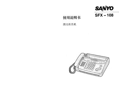 Sanyo SFX-108 Fax User Manual - cover page