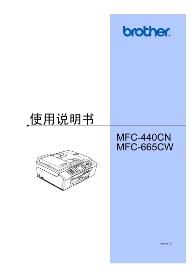 Brother MFC-440CN / MFC-665CW User Manual - cover page