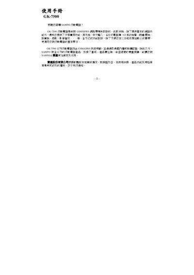 Sampo GK-7500 Mobile Phone User Manual - cover page