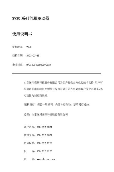 Shandong Shenchuan SV30 Series Servo Drive User Manual