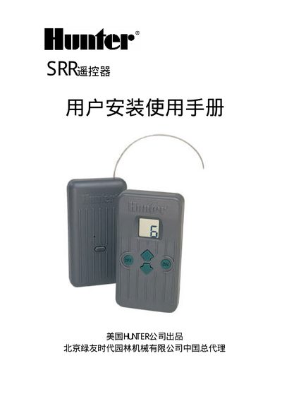 Hunter SRR Remote Installation Guide