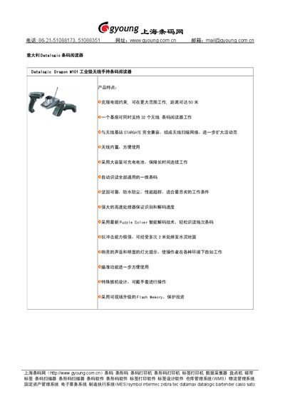 Datalogic Dragon M101 Industrial Wireless Handheld Barcode Reader User Manual - cover page