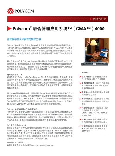 Polycom CMA 4000 Unified Management Application System Product Brochure - cover page