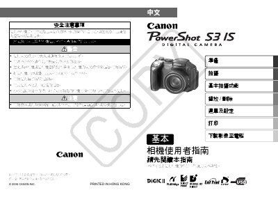 Canon PowerShot S3 IS User Manual - cover page