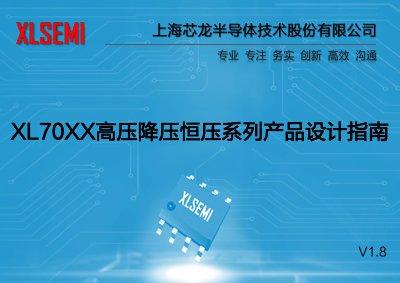 XL XL70XX Series High-Voltage Buck-Boost Design Guide - cover page