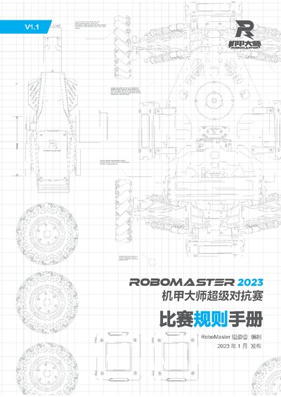 DJI RoboMaster 2023 Competition Rules Manual