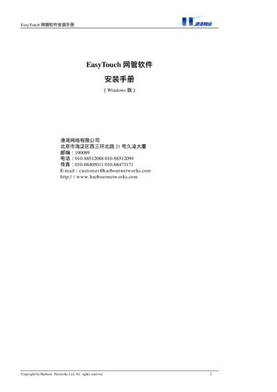 Harbour Networks Easy Touch Network Management Software Installation Guide (Windows) - cover page