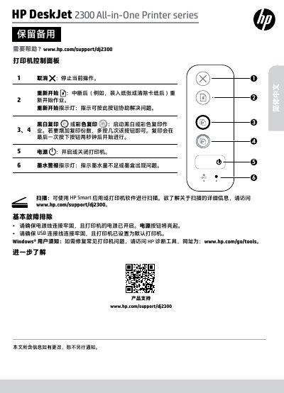 HP DeskJet 2300 All-in-One Printer Series User Manual - cover page