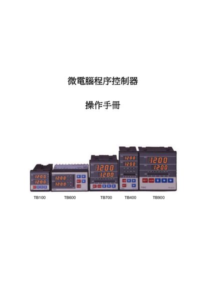 Microcomputer Program Controller TB Series Operation Manual - cover page