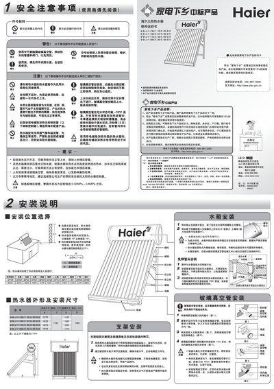 Haier Sun water heater Q-B-J-1-130/1.79/0.05-D/H Q-B-J-1-150/2.07/0.05-D/H Manual - cover page