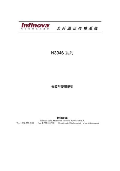 Infinova N3946 Optical Fiber Communication Transfer System Manual - cover page