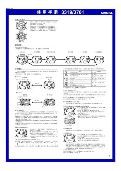 Casio 3319/3781 Watch User Manual - cover page