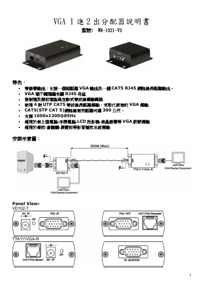 WR-1021-VD VGA Distribution Manual - cover page