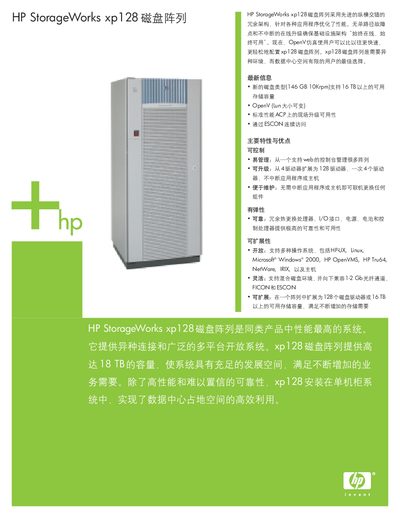 HP StorageWorks xp128 RAID Manual - cover page