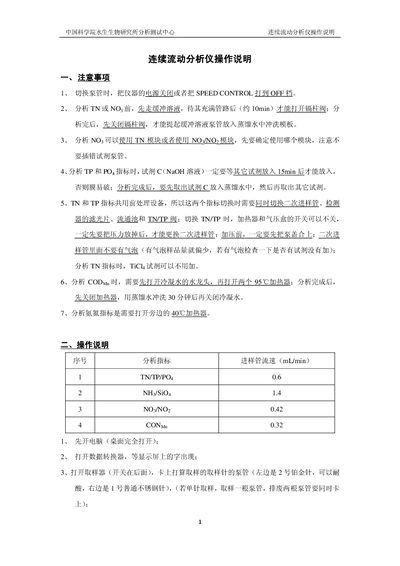 Institute of Hydrobiology, Chinese Academy of Sciences Continuous Flow Analyzer User Manual - cover page