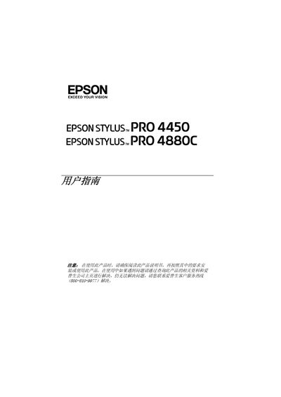 Epson Stylus Pro 4450/4880C User Manual